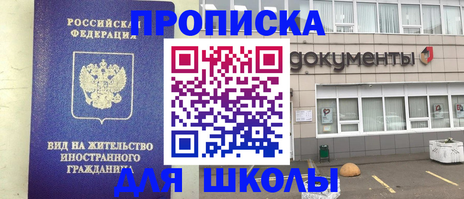 прописка законно в Адыгейске