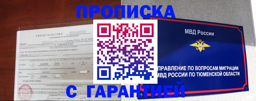временная регистрация надежно в Адыгейске