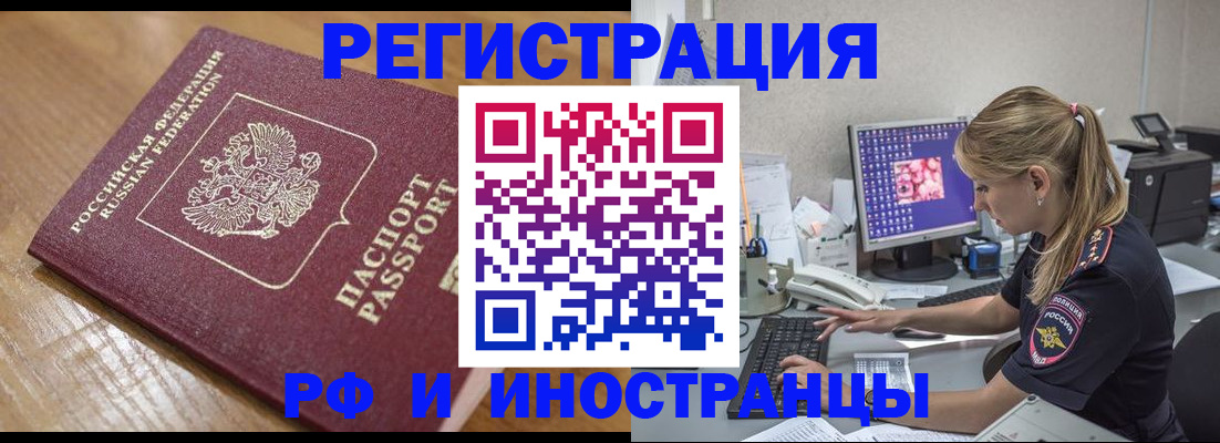 прописка 2025 в Адыгейске