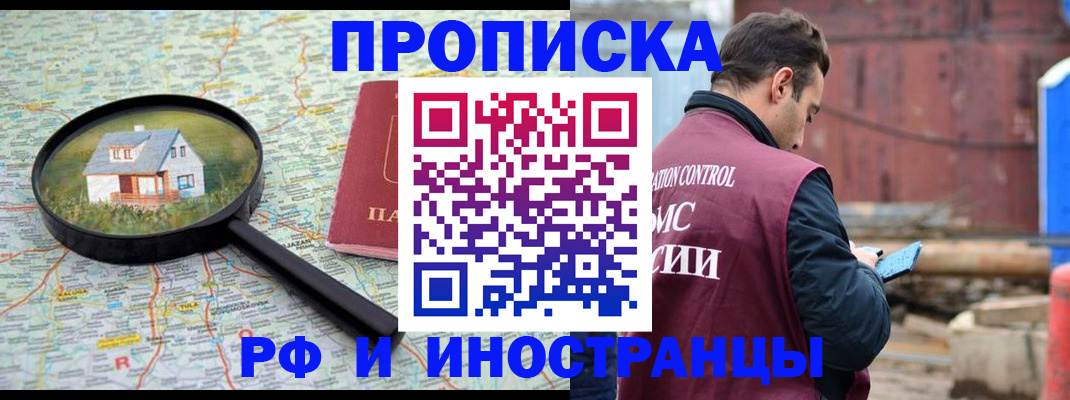 прописка от собственника в Адыгейске